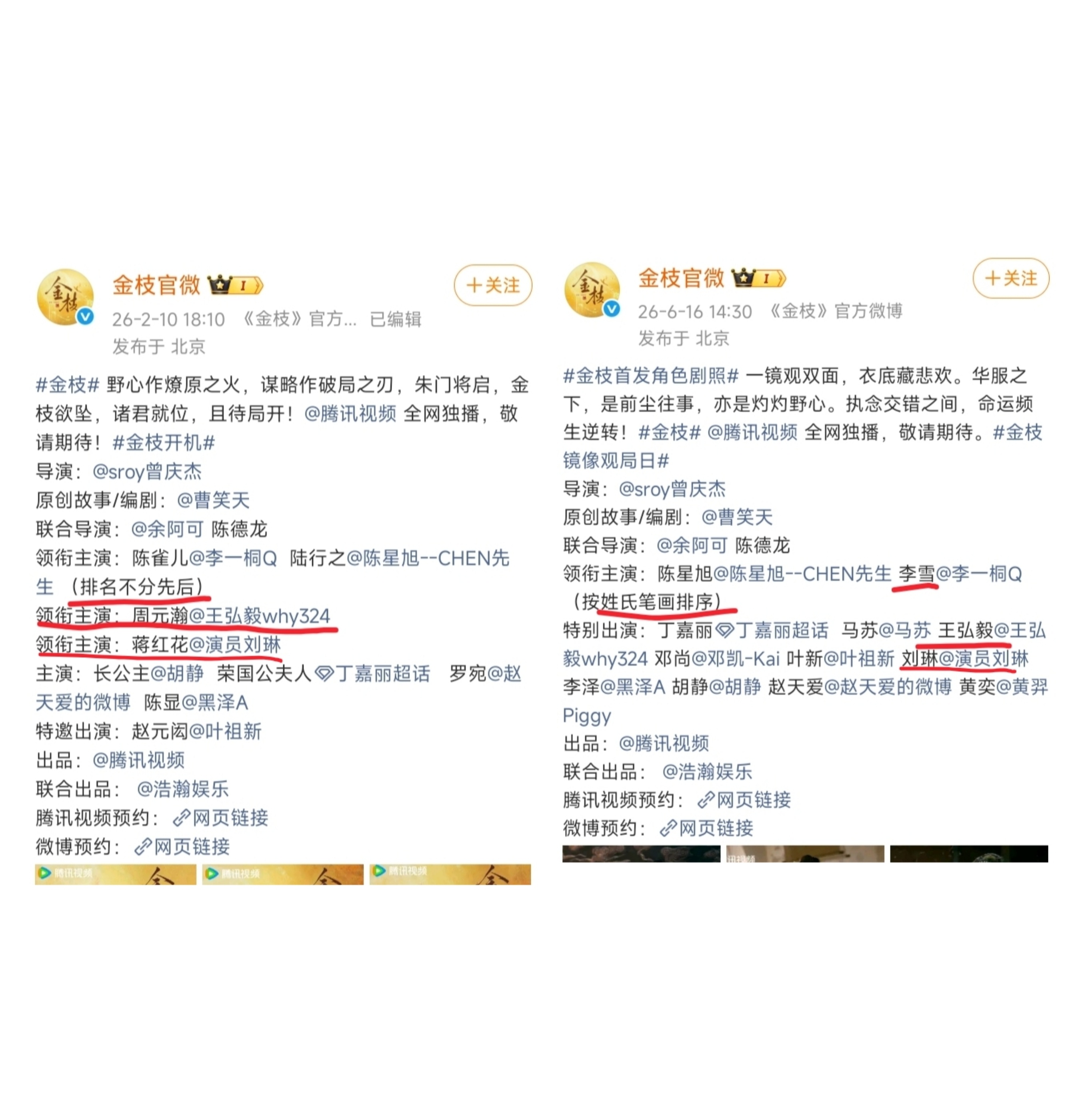 刘琳、王弘毅都是领衔主演，现在两人都是特出 