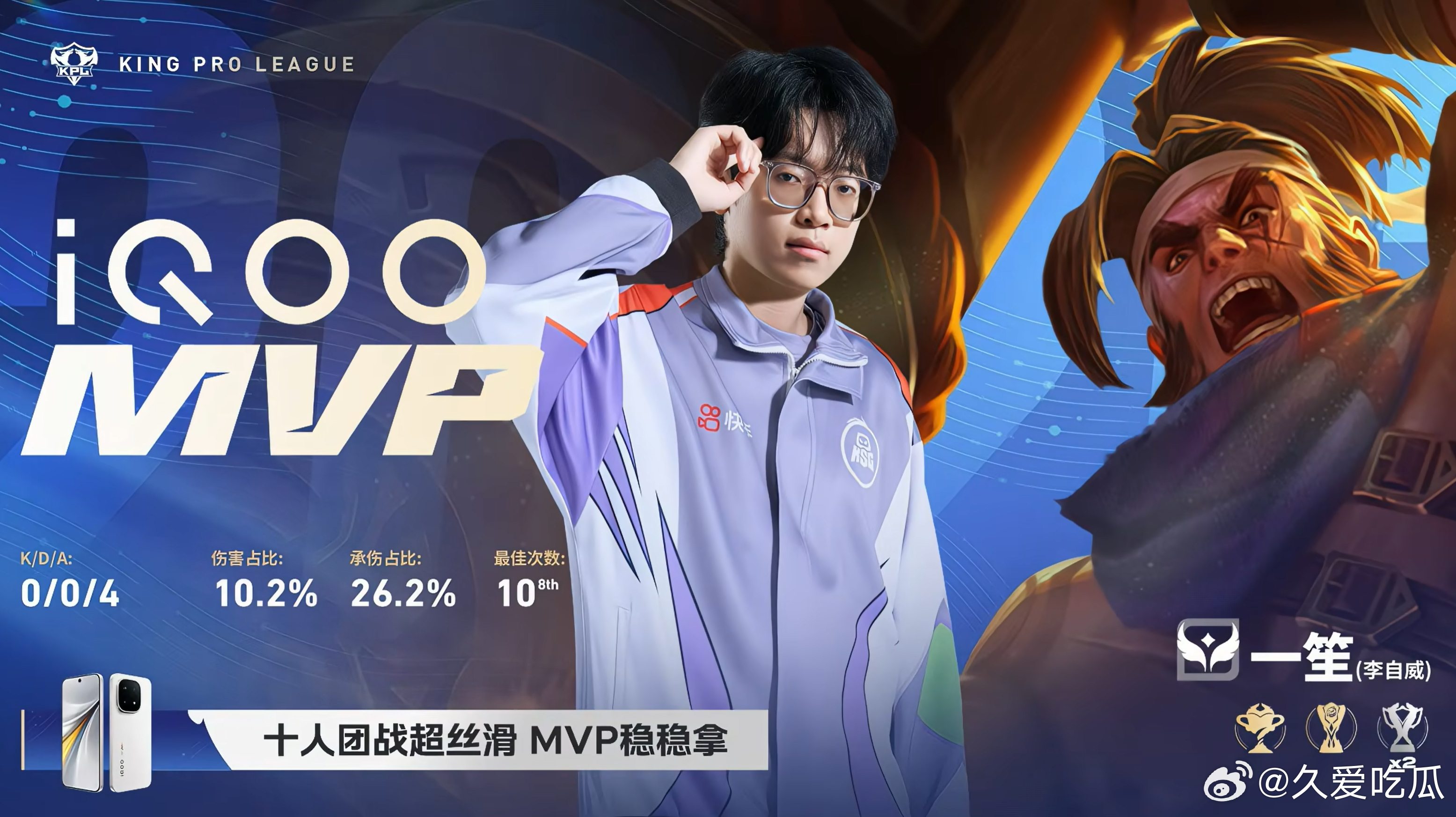 MVP:一笙 苏烈 