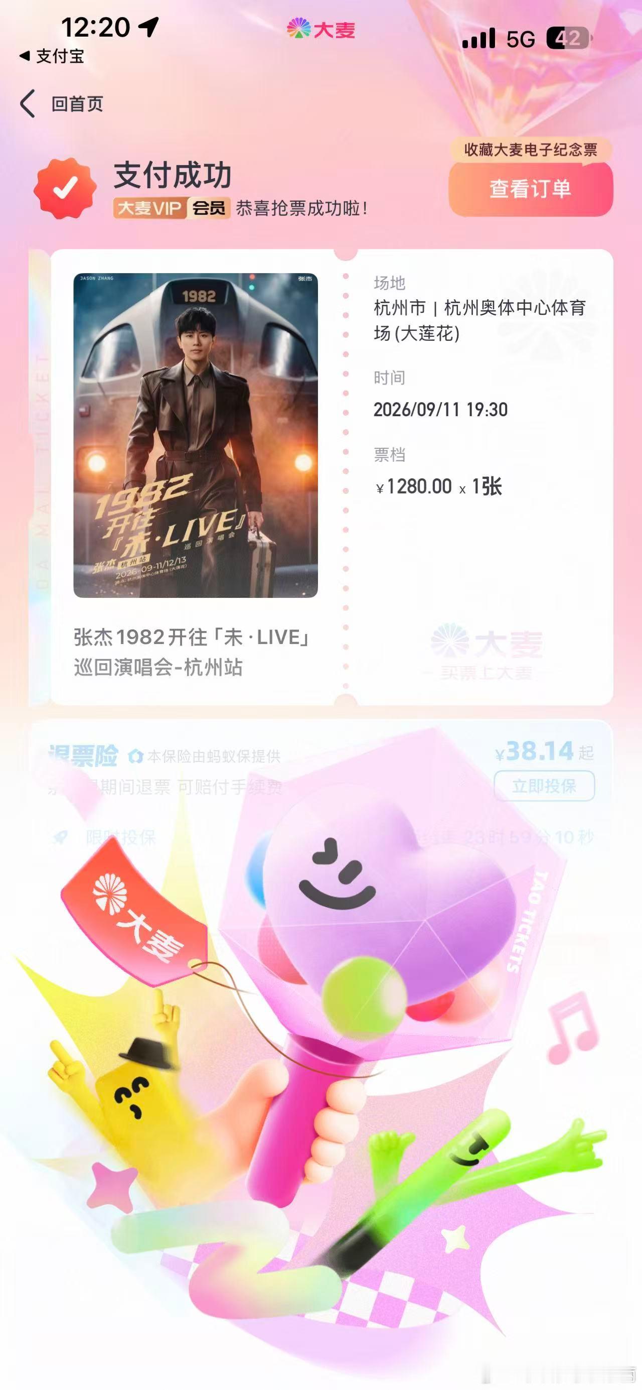 哇~又抢上票啦[手指比心]张杰未live巡回演唱会张杰杭州演唱会抢票 ​​​