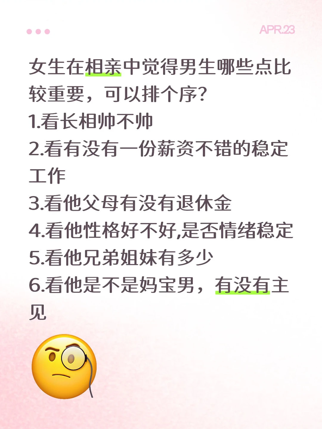 女生相亲看哪几个要点？可以排个序❤️