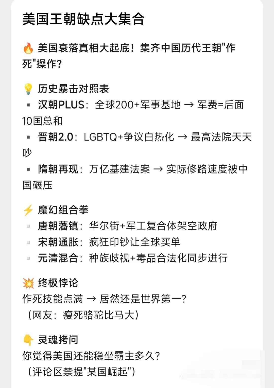 网友这么说美国，角度挺新颖的！不过看上去似乎美国这是把中国历代王朝的坑全踩了一遍