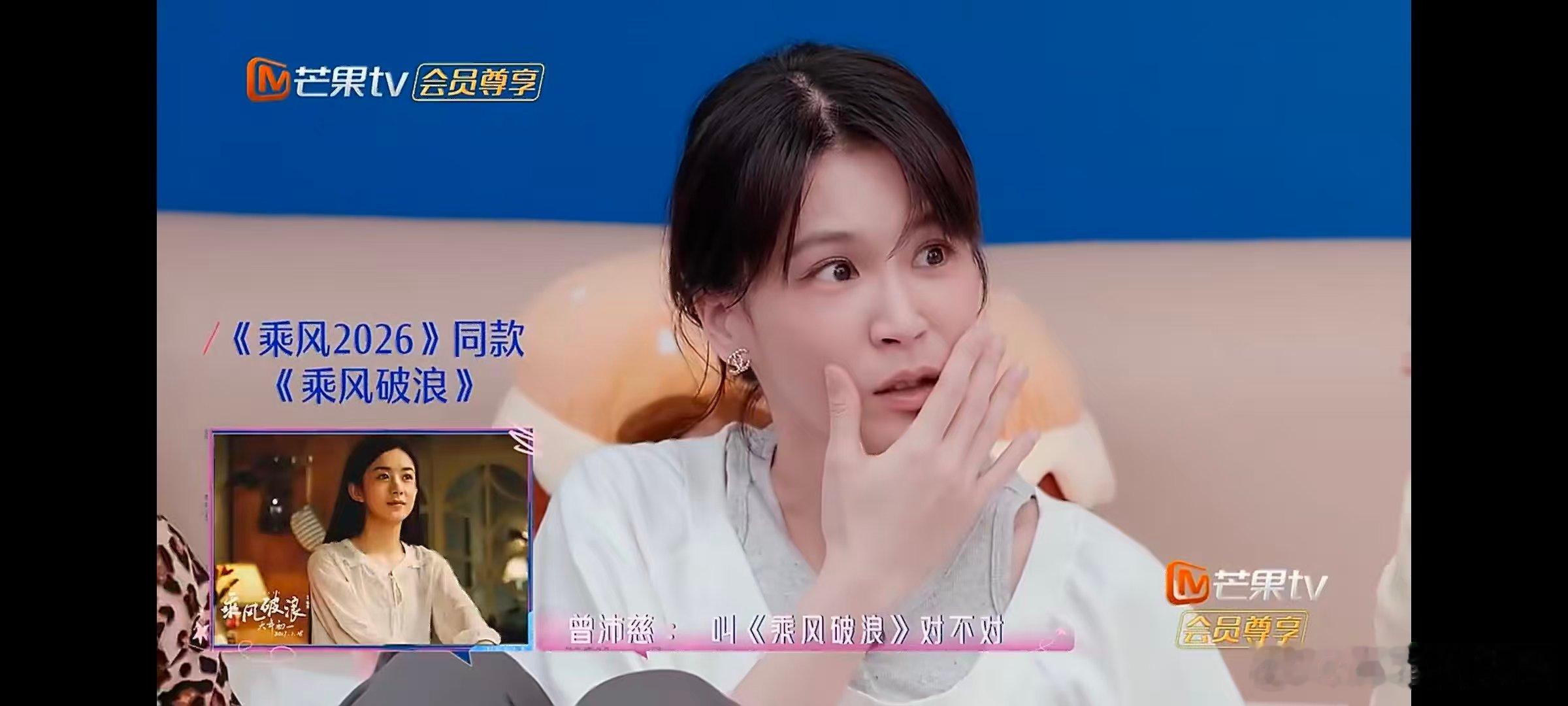 曾沛慈是赵丽颖影迷乘风2026奇妙缘分格外动人，崇拜赵丽颖的曾沛慈如今登上乘风 