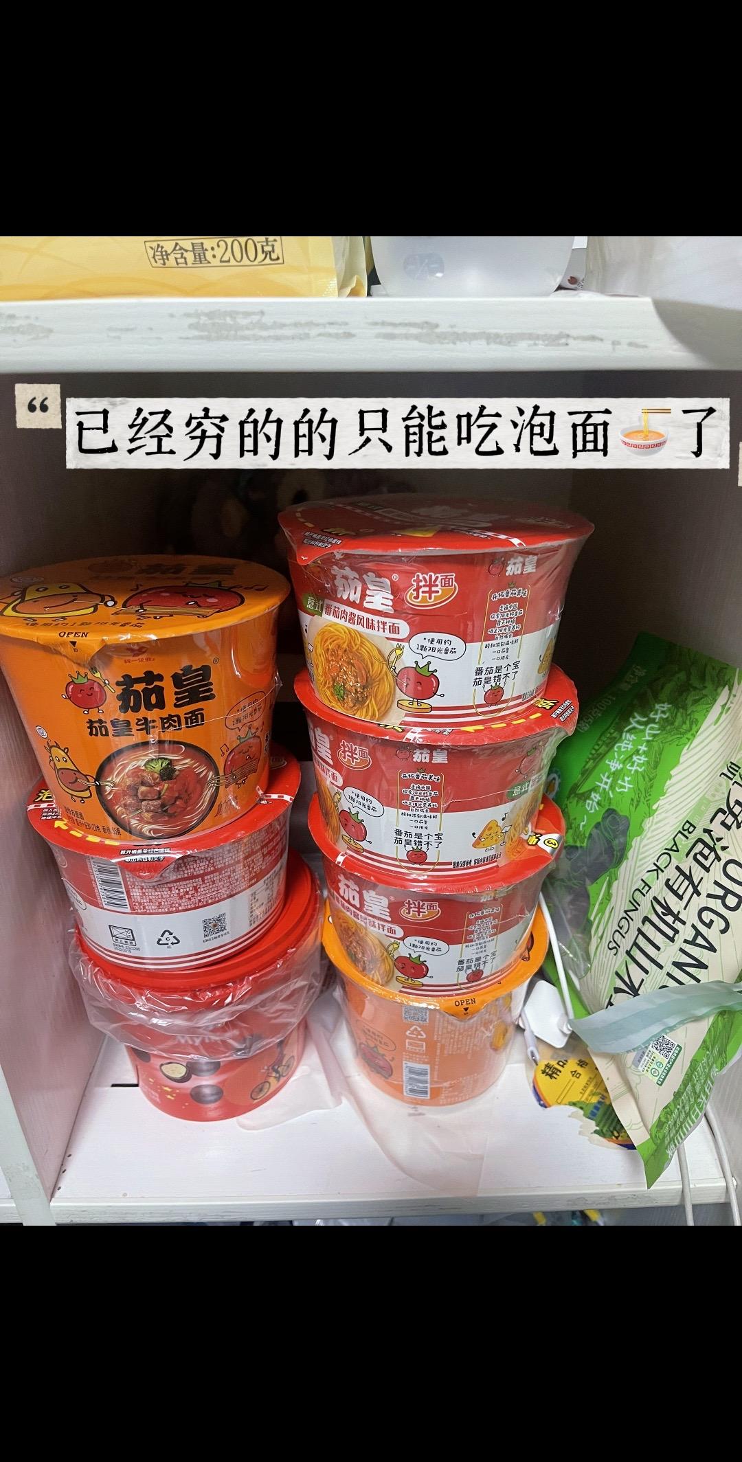 目前也就只能吃得起泡面了。该说不说这泡面还挺好吃的