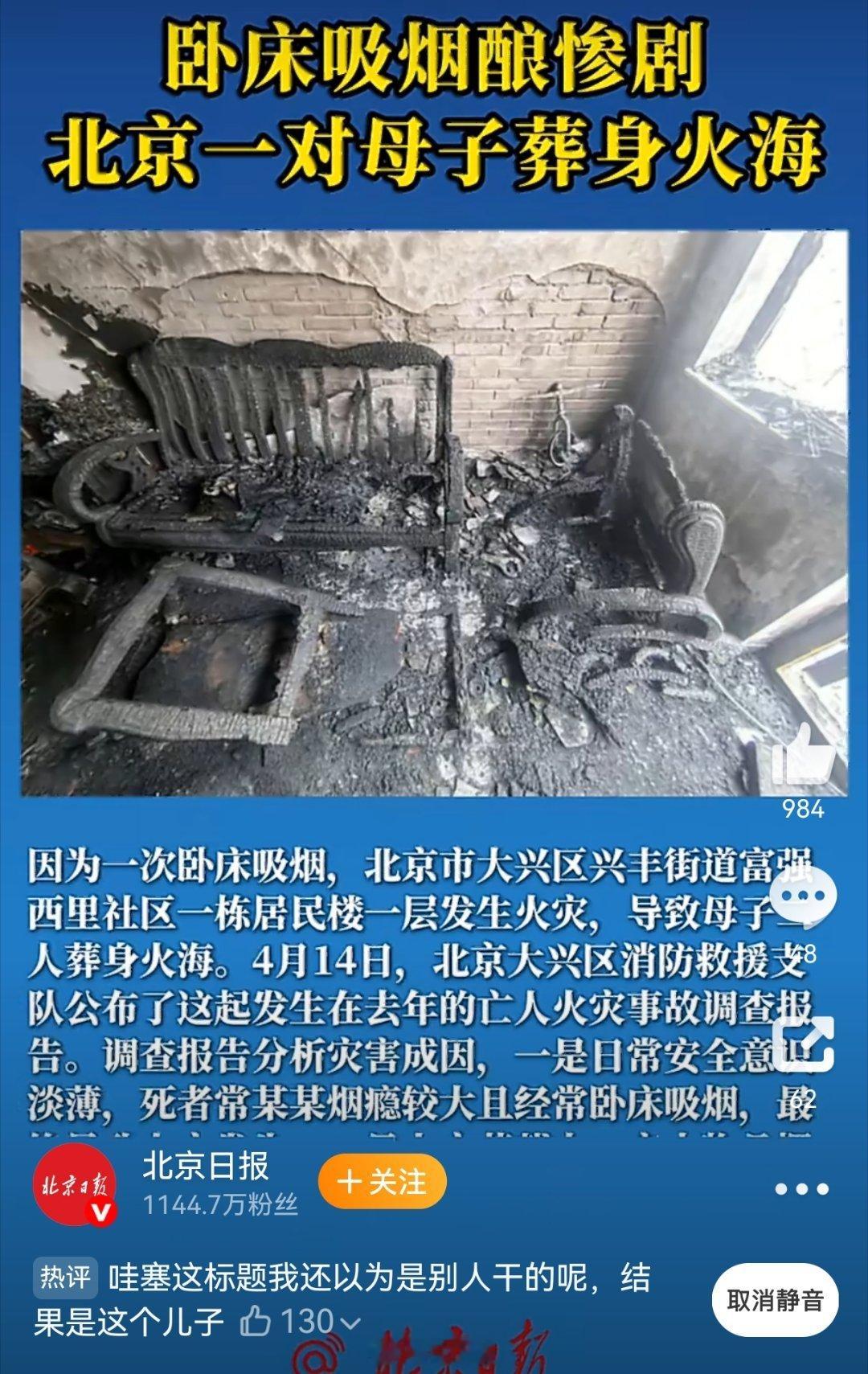 卧床吸烟致母子二人葬身火海 无语的新闻，到底谁吸烟？是母亲还是儿子？让网民猜猜猜