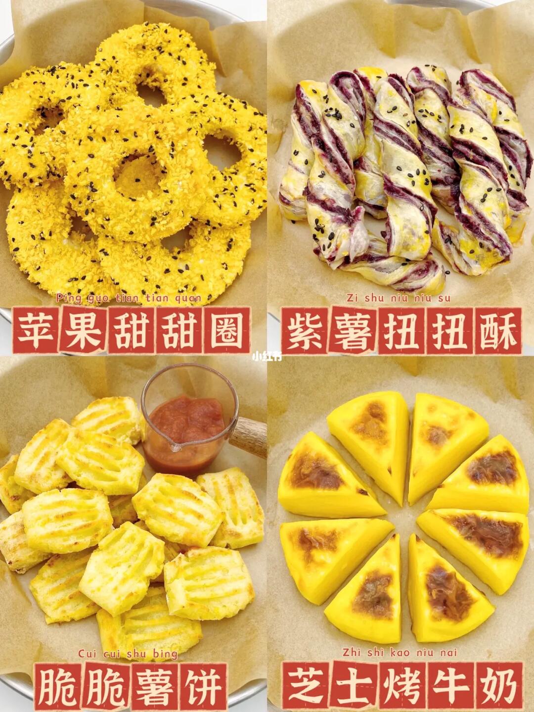 空气炸锅宝宝零食🍮｜轻松搞定过年小零食🧨