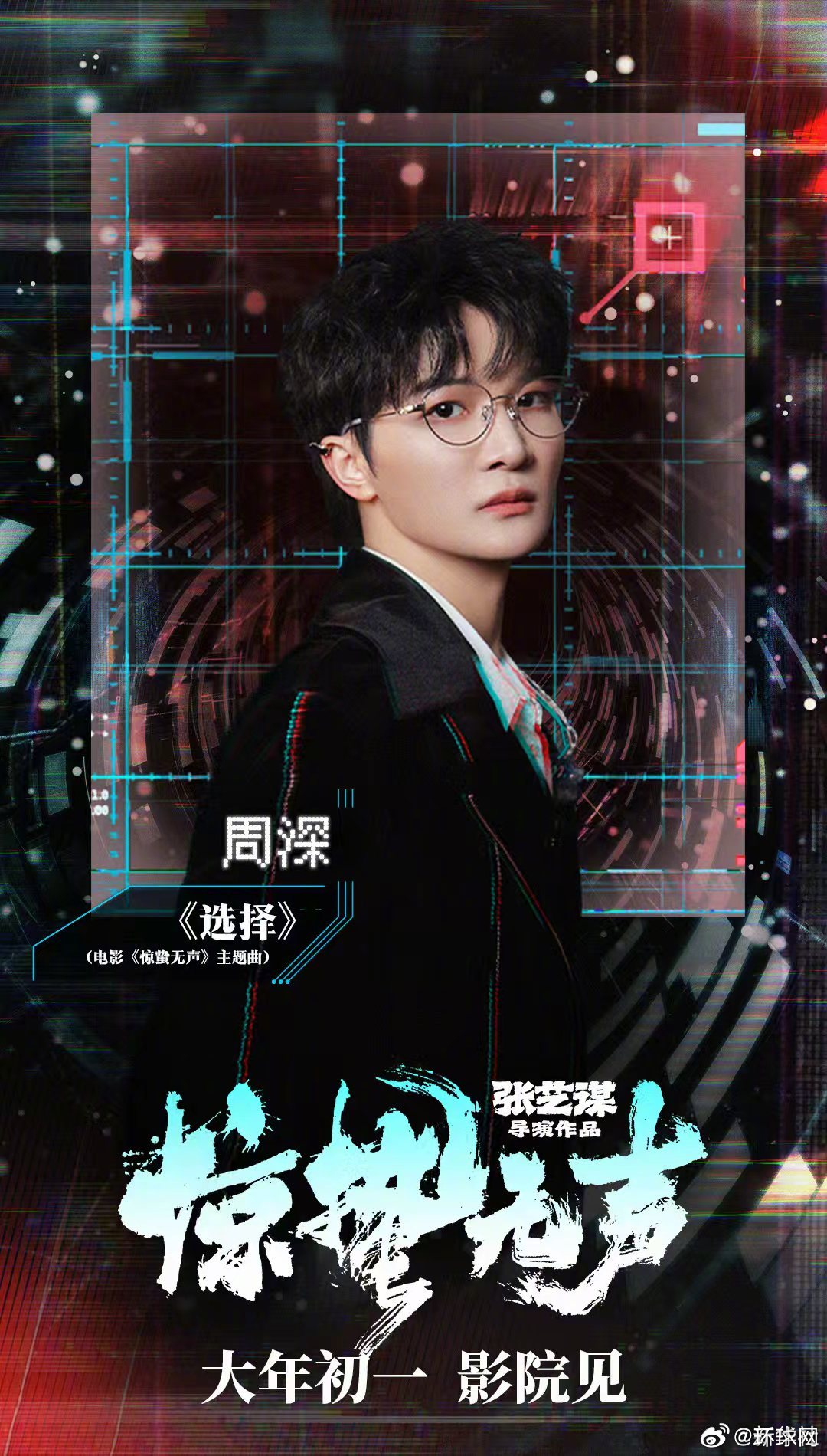 周深【#惊蛰无声OST阵容官宣#】动情演绎电影《惊蛰无声》主题曲《选择》，歌声伴