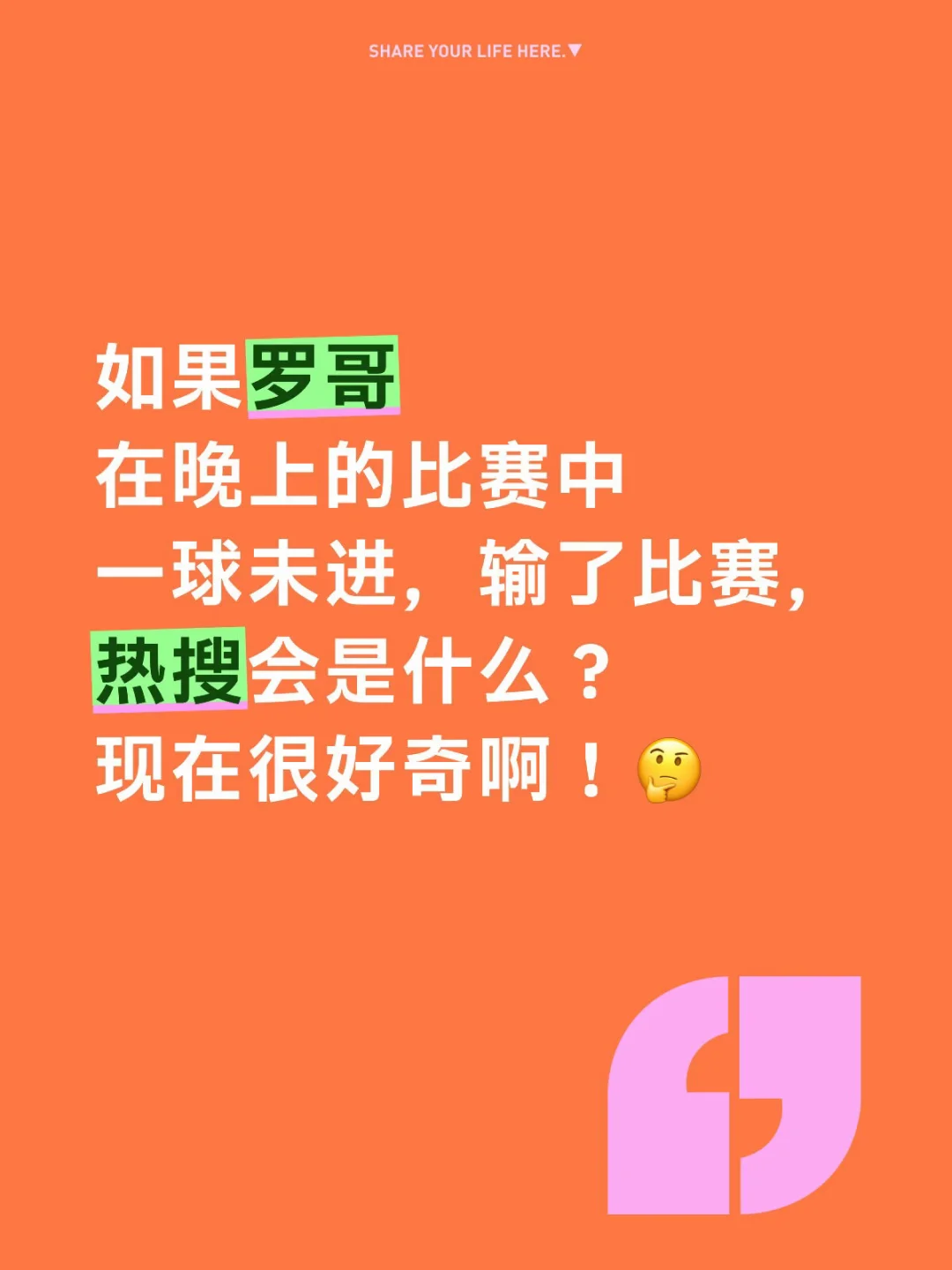 纯好奇！