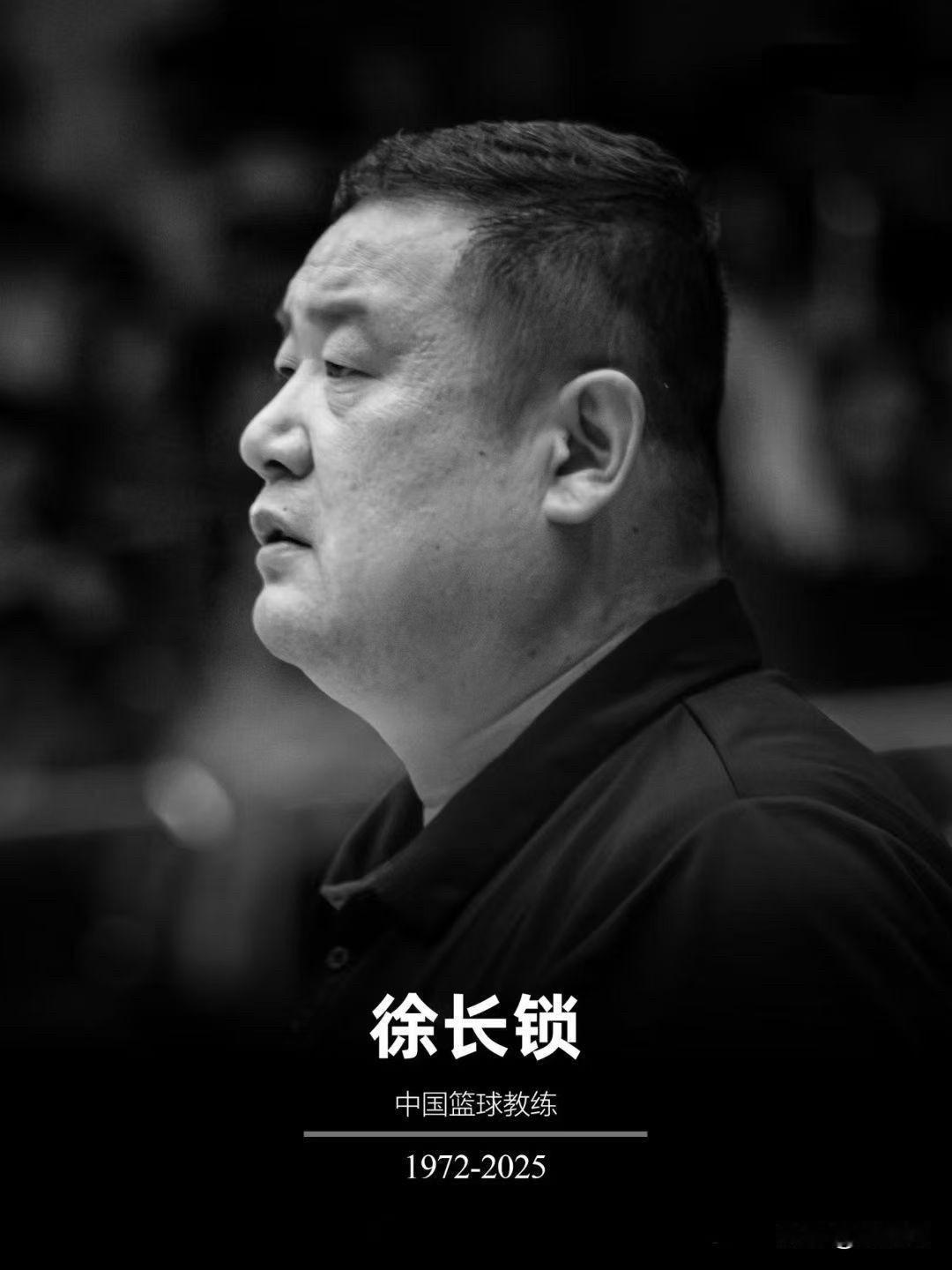 真的是中秋之夜传来噩耗，山东篮球昔日的五虎将之一徐长锁离世的消息刷遍了朋友圈……