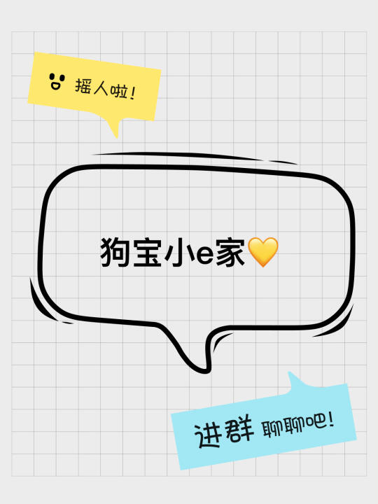 狗宝小e家💛