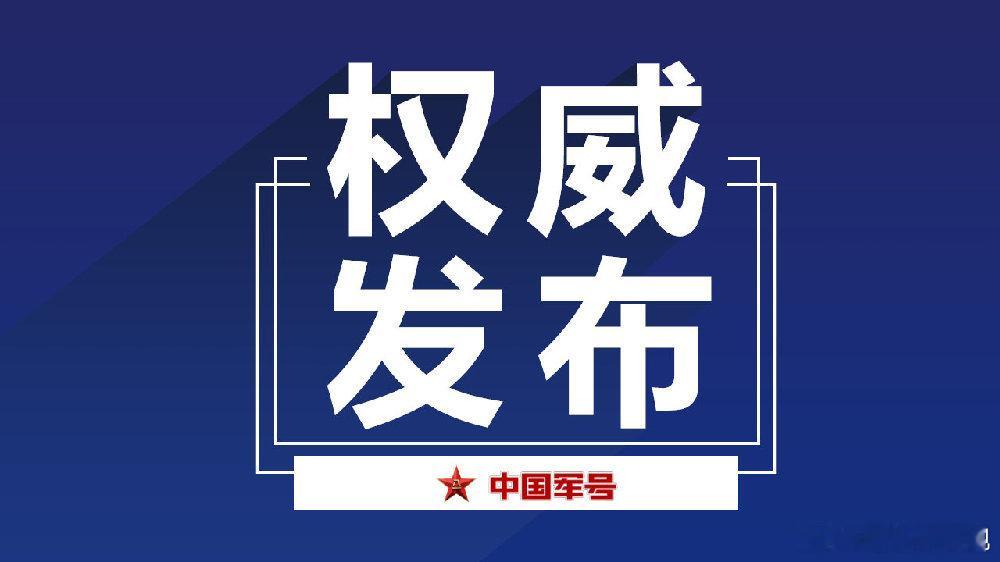 互联网军事信息传播管理办法发布 【关于印发《互联网军事信息传播管理办法》的通知】