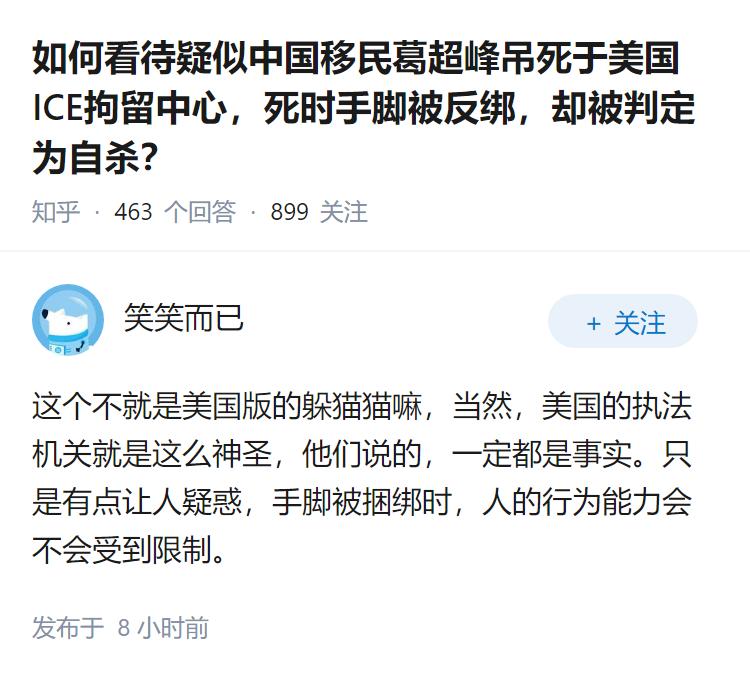 如何看待中国移民葛超峰吊死于美国ICE拘留中心，死时手脚被反绑，却被判定为自杀？