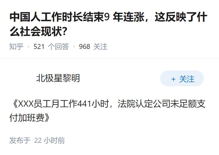 中国人工作时长结束9 年连涨，这反映了什么社会现状？