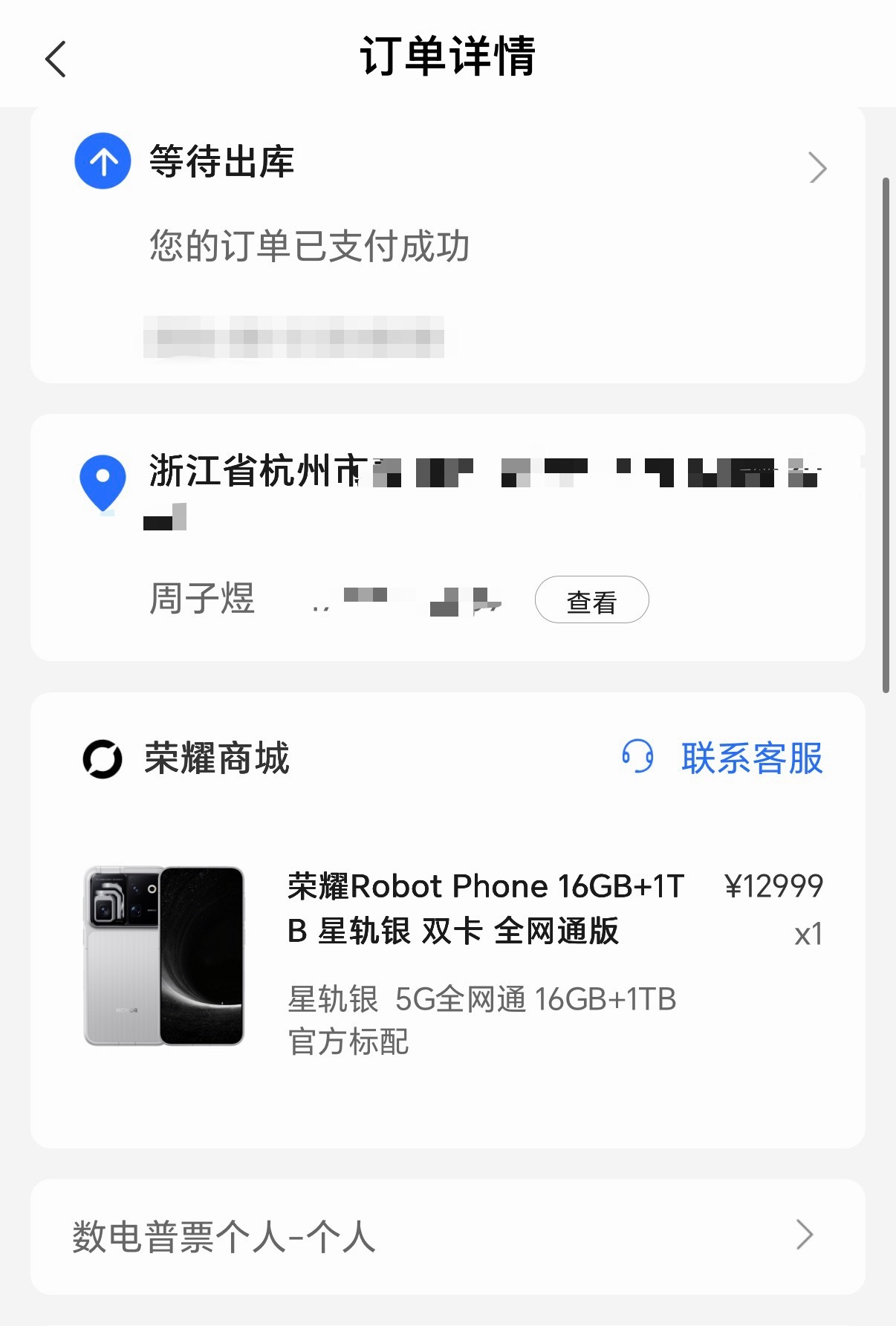荣耀ROBOT Phone竟然被我抢到了一台