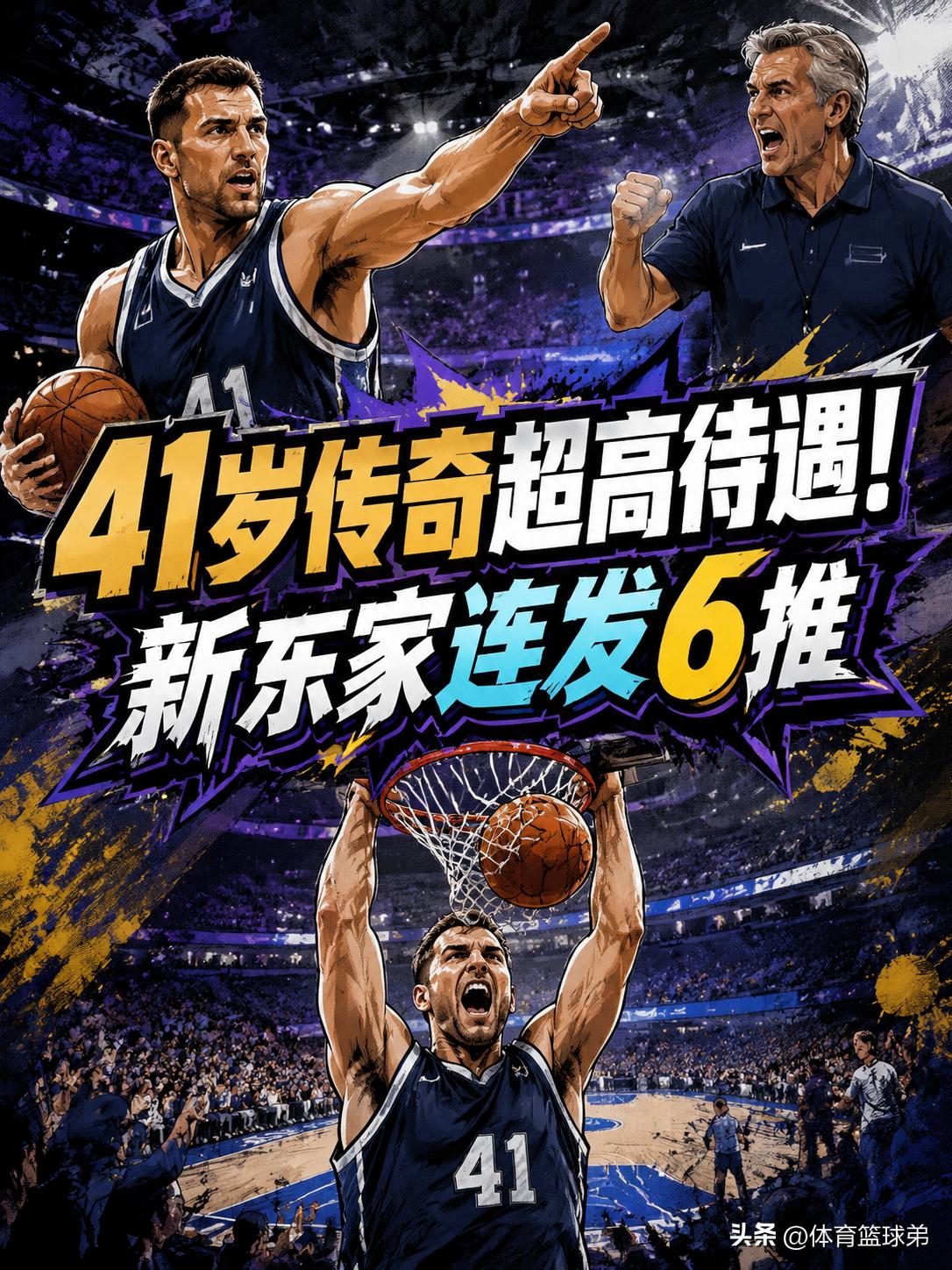 连续发布6条特推欢迎詹姆斯，看来，他还真的成为了团宠！当他选择加盟76人之后，他