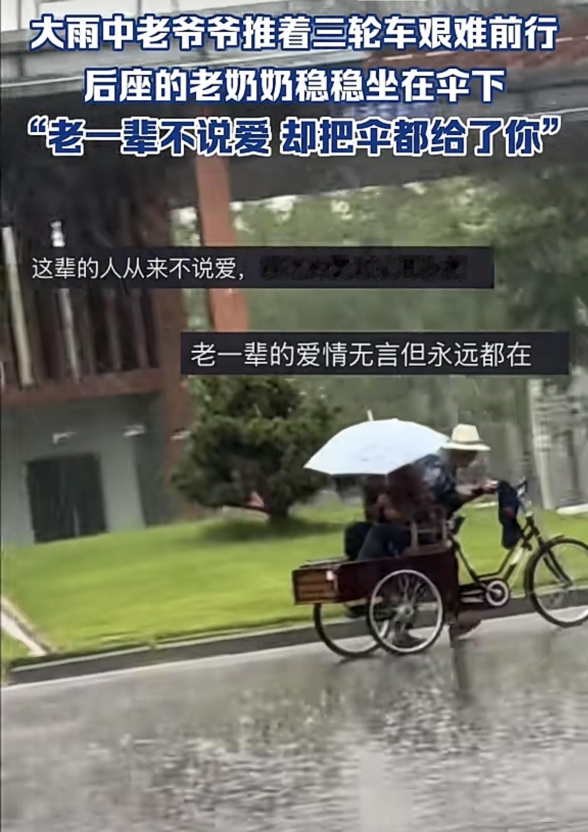 老一代人的爱情，值得传承！

6月21日，河南周口陡然降下暴雨。狂风呼啸、骤雨倾