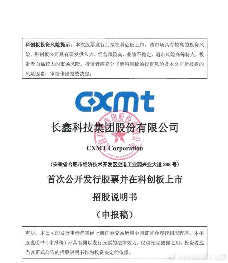 业绩炸裂，国产替代a股 长鑫IPO 
