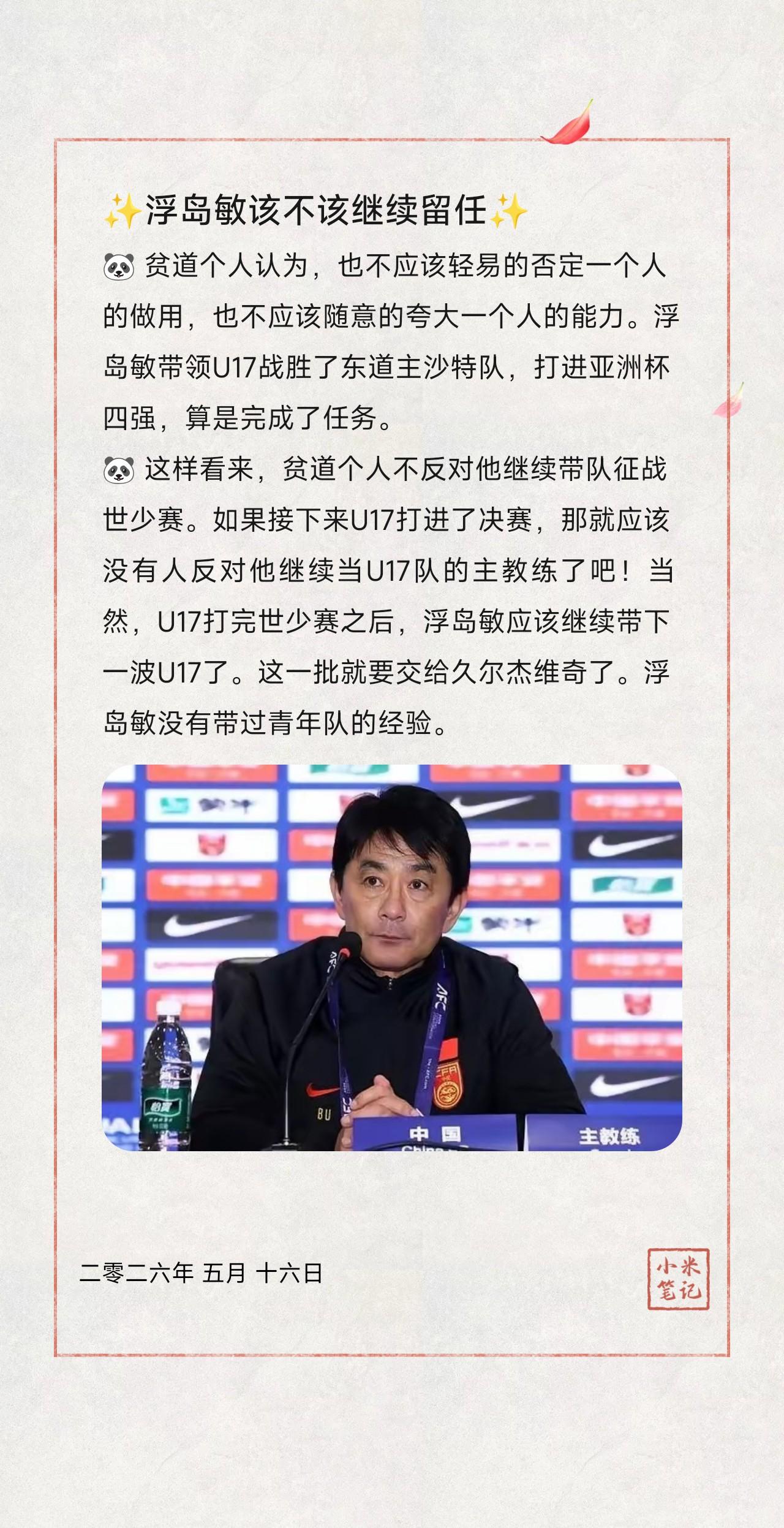 🐼 贫道个人认为，也不应该轻易的否定一个人的做用，也不应该随意的夸大一个人的能
