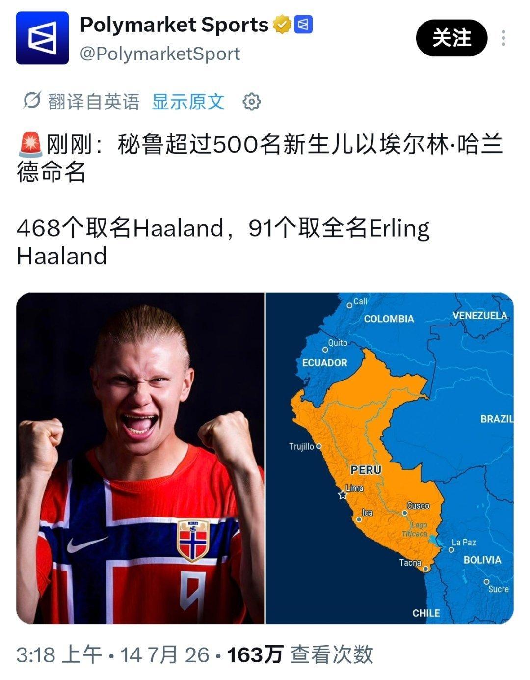欢迎来到这个世界！秘鲁的91位埃尔林哈兰德和468位哈兰德 