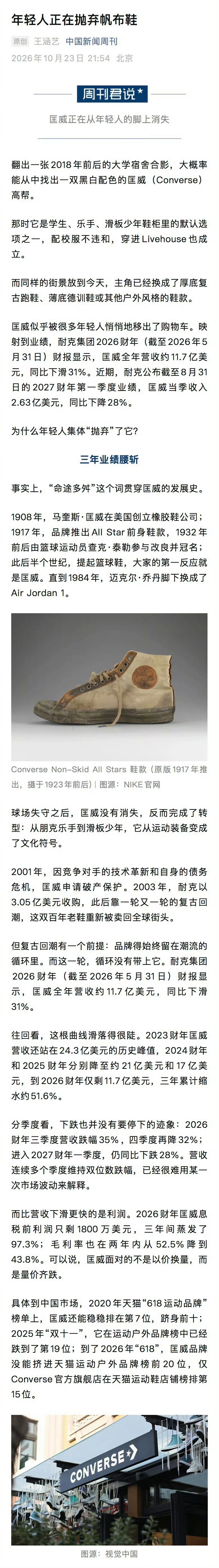 【年轻人正在抛弃帆布鞋】为何年轻人不爱穿匡威了 翻出一张2018年前后的大学宿舍