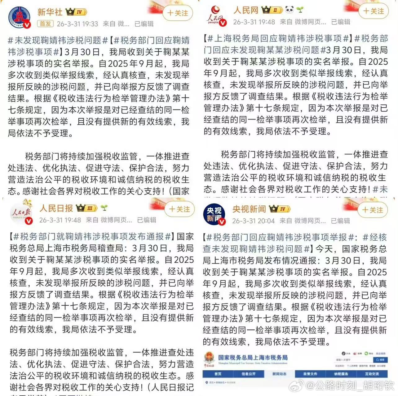 未发现鞠婧祎涉税问题作为48前成员粉头，我就觉得丝芭这种缺德公司你该倒闭倒闭吧，