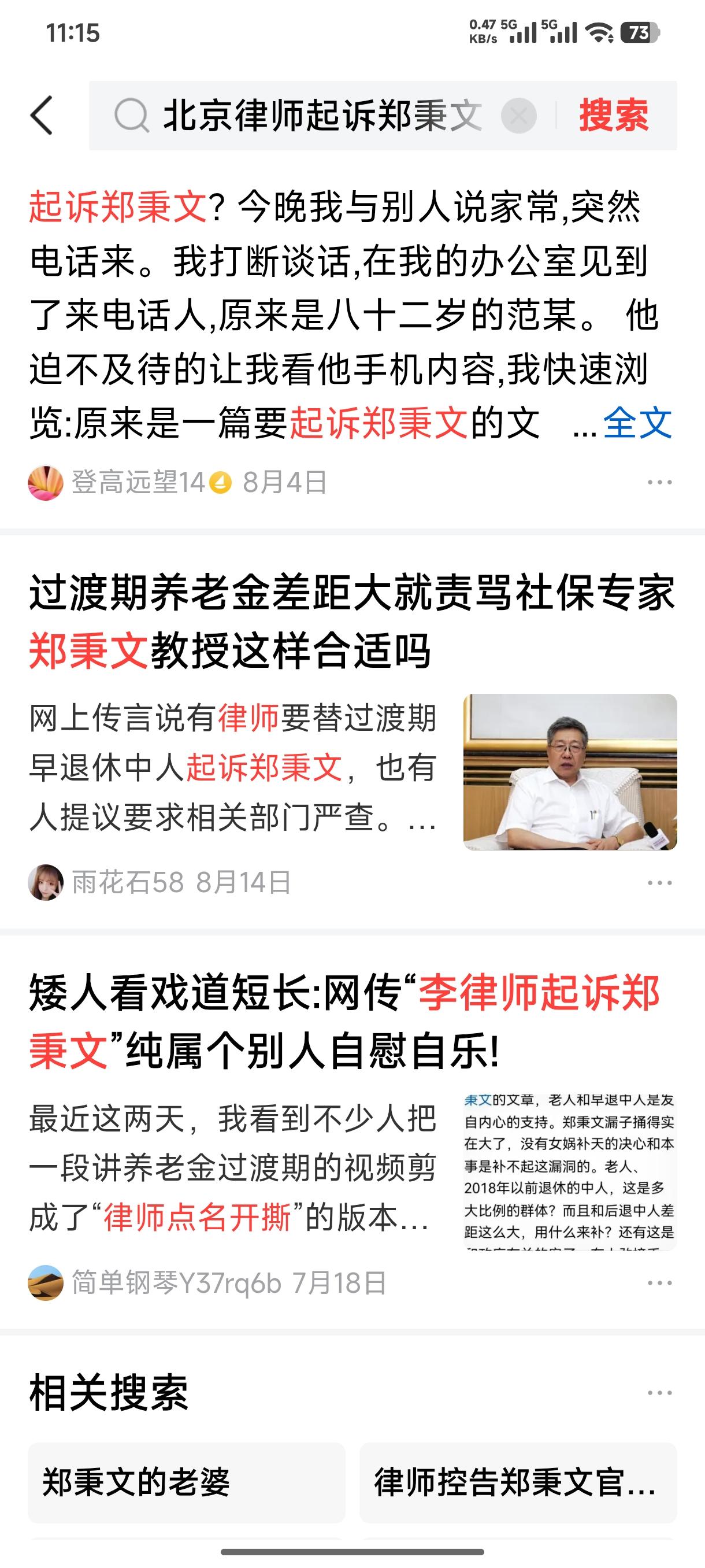 网传北京律师起诉郑秉文？
 网上流传一则消息，称北京某律师准备起诉郑秉文，指责其