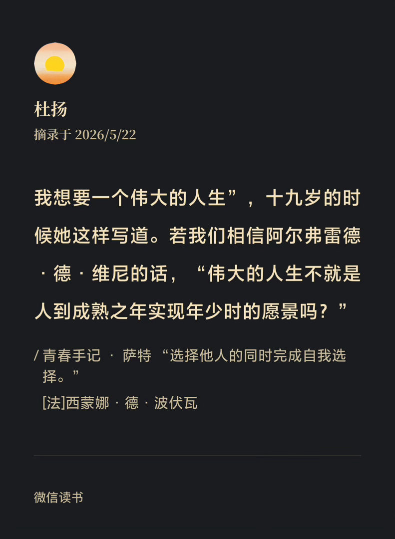 “伟大的人生不就是人到成熟之年实现年少时的愿景吗？”￼ 