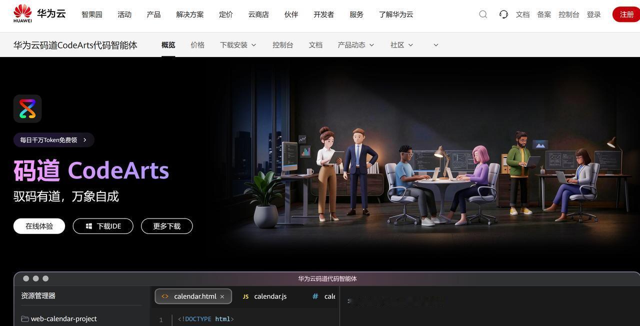 华为也杀进了AI编程这条最卷的赛道。
华为云"码道"公测版正式发布，覆盖代码生成