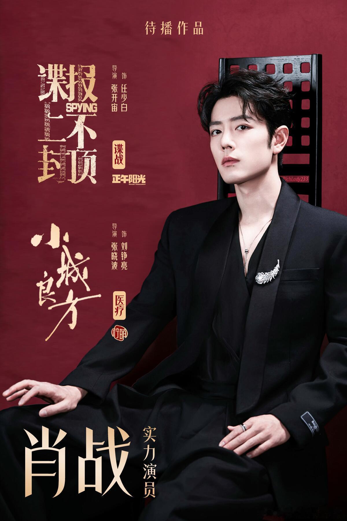 肖战戏路超宽小城良方胎动了吗 小城良方胎动了吗，肖战戏路超宽，不限题材不限年代，