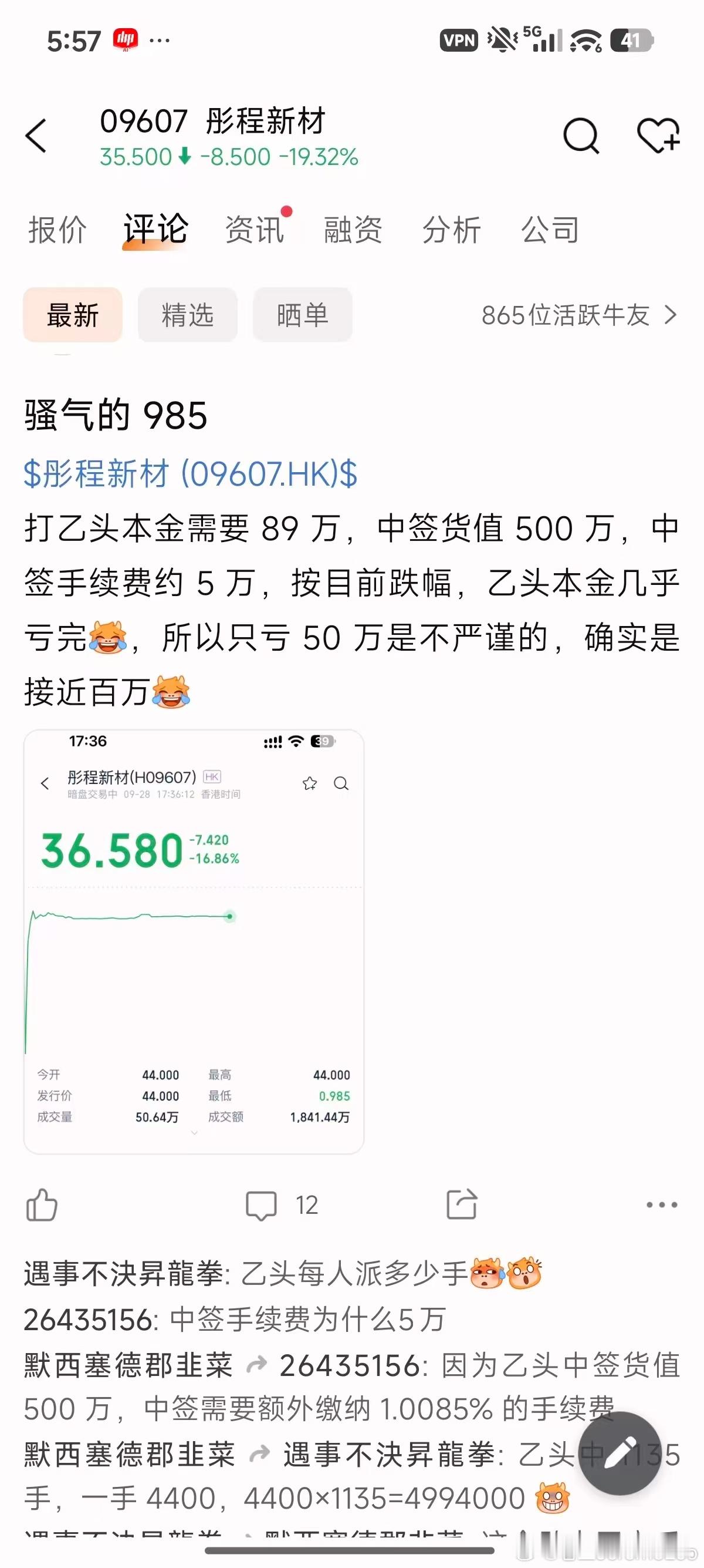 港股打新 结果本金没了 ​​​