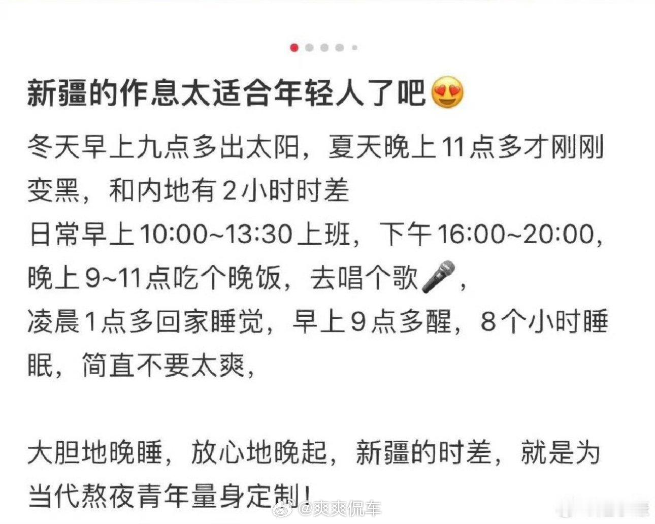 新疆的作息时间太适合年轻人了这么一说…好像还真是啊