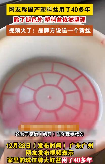旧盆换新盆：不只是温暖，背后真相你知道吗？

最近，一位网友晒出用了40多年的旧