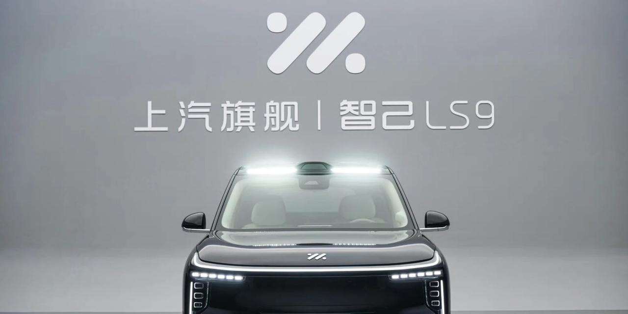 智己LS9惊世登场！32.28万起，豪车界“颠覆者”来袭智己LS9正式开启预售，