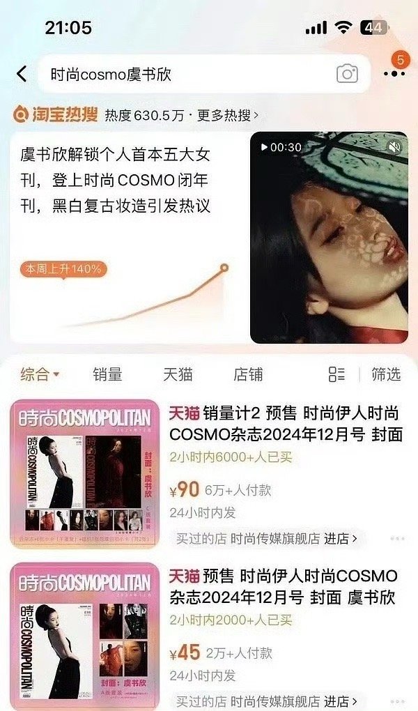虞书欣杂志销量什么水平[汗] ​​​