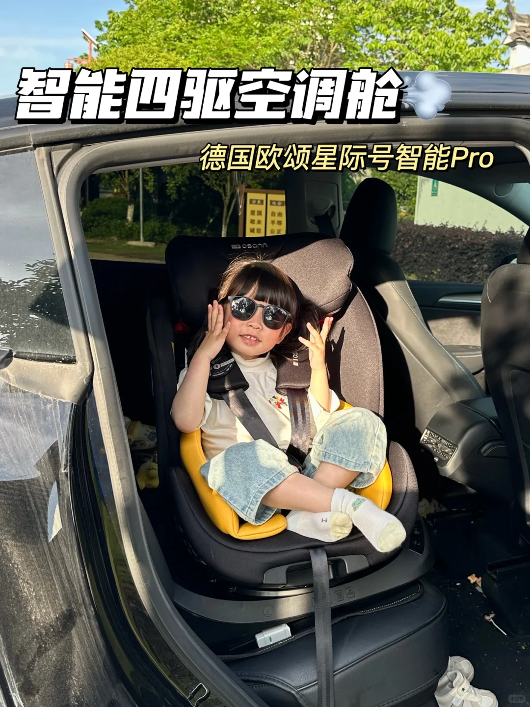 这台安全座椅就是宝宝出行的旅游搭子💯