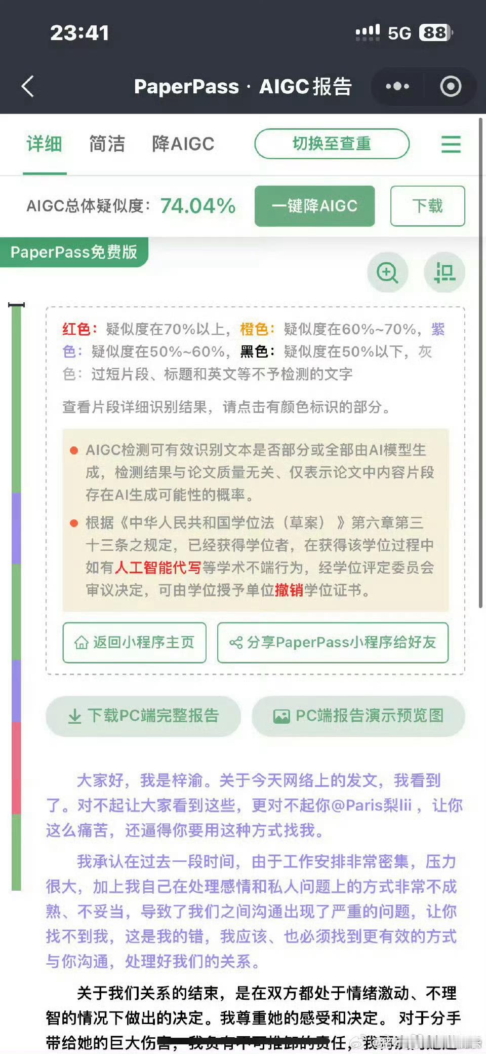 梓渝声明查重率74%咱就是说梓渝这个回应是提前准备好的吗？查重率高达74%,我真
