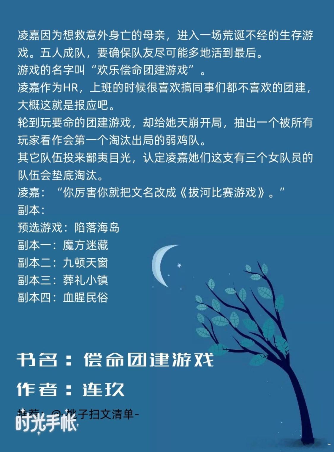 高智商无限流完结文，刺激在线💥超带感，脑洞真是太大了！！🔄 〔偿命团建游戏〕