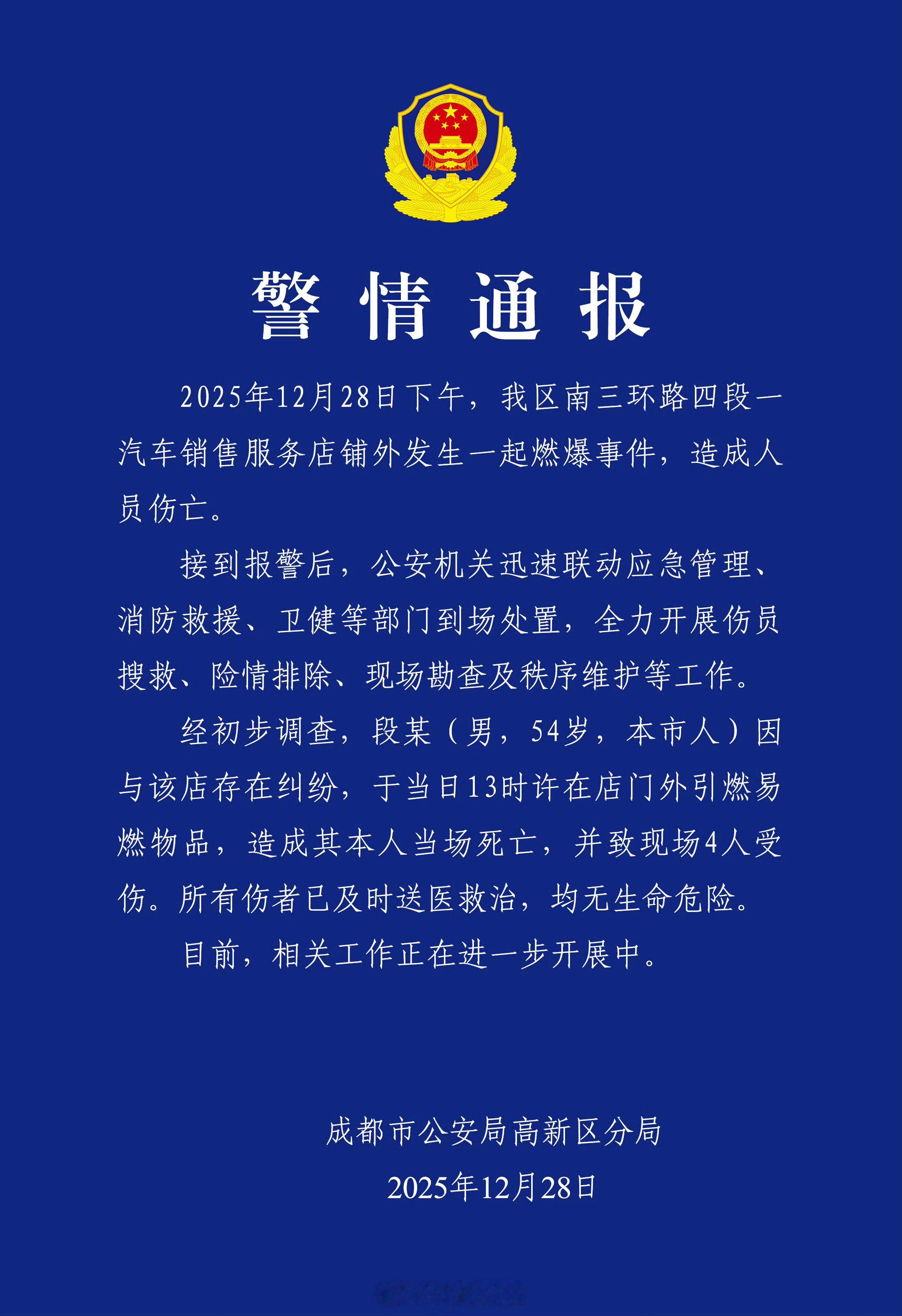 成都丰田4S店发生爆炸，客户和4S店有纠纷，最后一死四伤。现在经济形势不太好，还