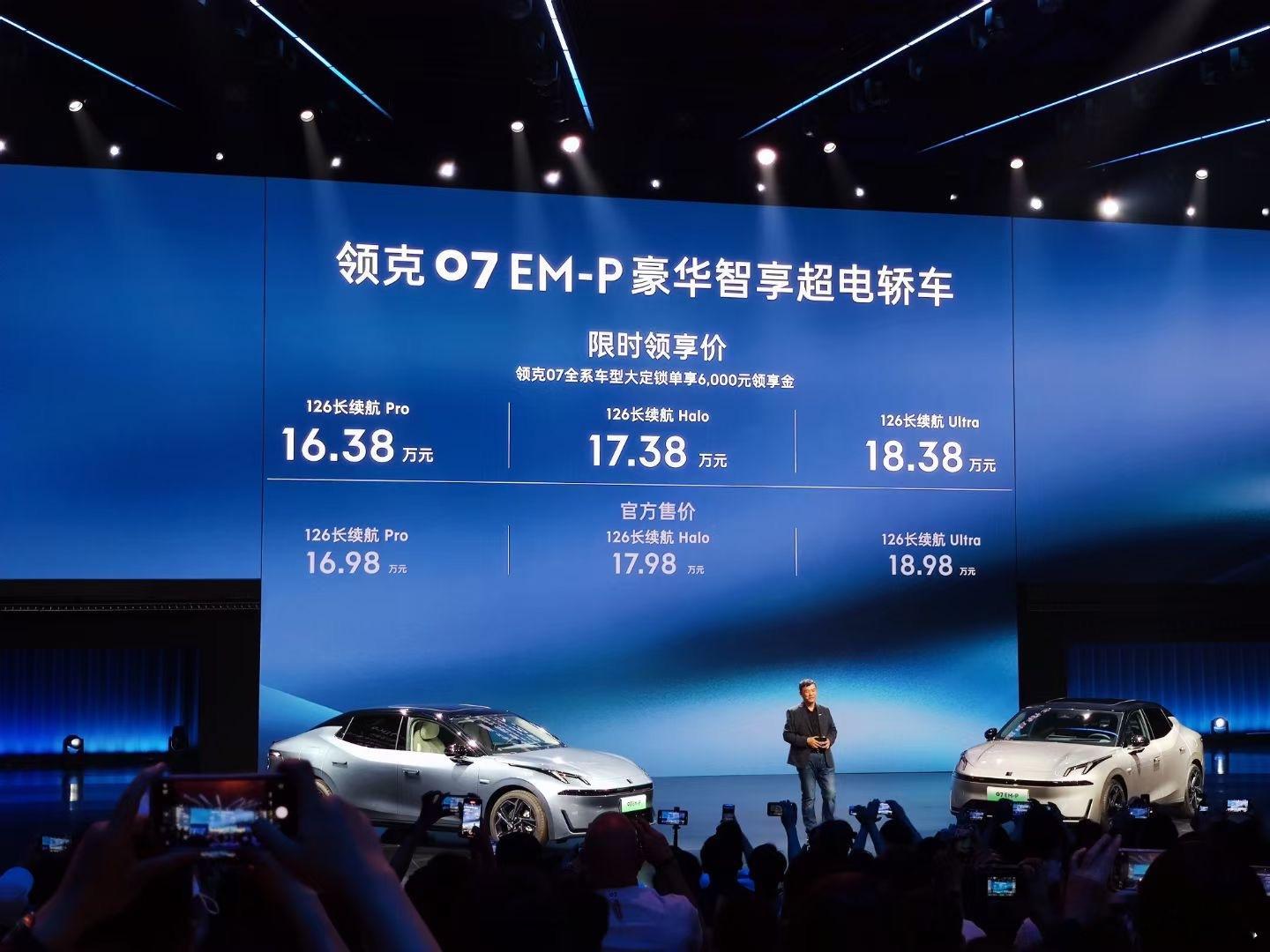 权益价16.38-18.38万，领克07 EM-P正式上市。请用一个字来形容这个