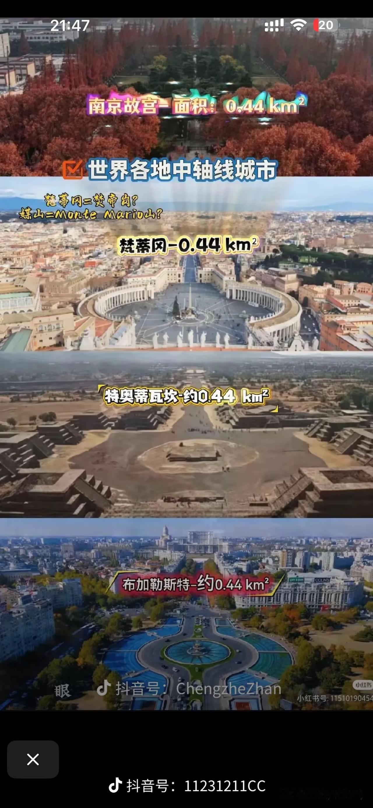 梵蒂冈面积仅0.44平方公里，跟天安门广场、南京故宫、布加勒斯特广场……等国内外