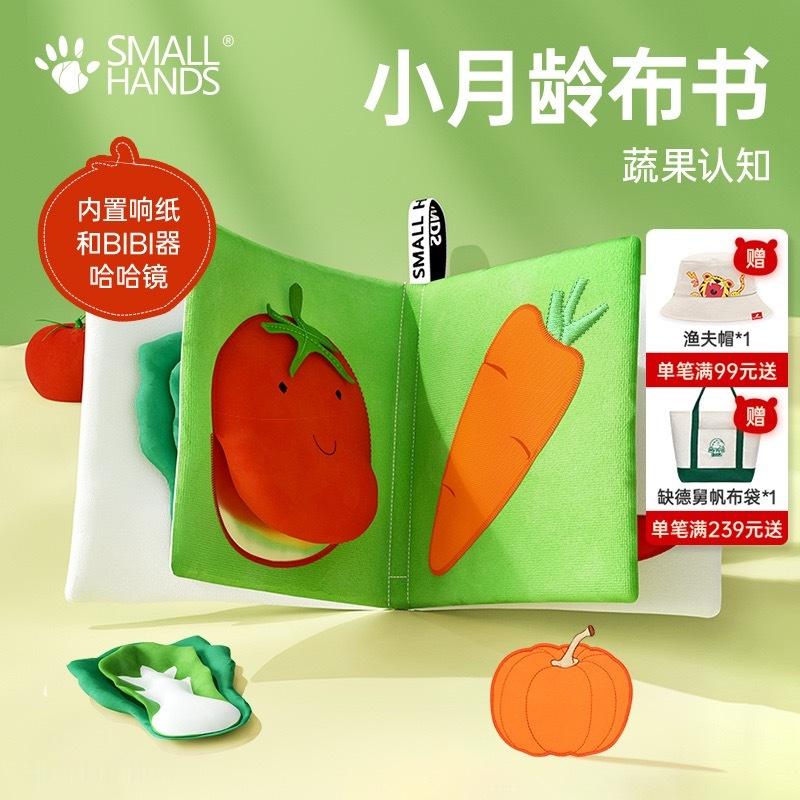 【TB到手价46.6】smallhands布书婴儿可啃咬撕撕书宝宝土豪书早教小月