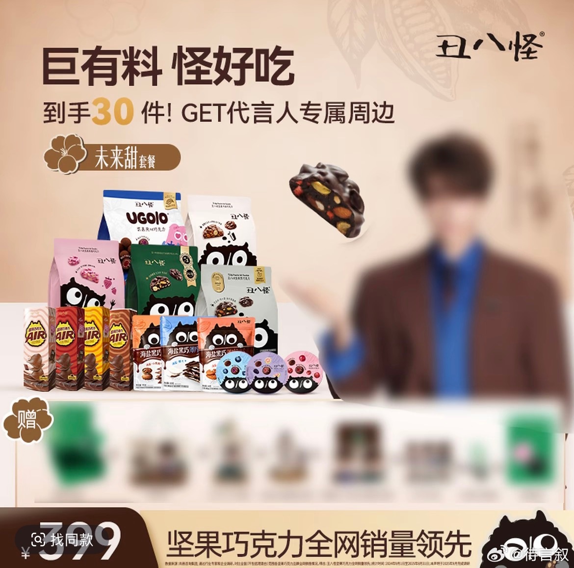 我仅用0秒就猜到代言人是谁了，当然是我宝宝我哥哥我老公我亲爱的我丈夫啊[爱慕] 