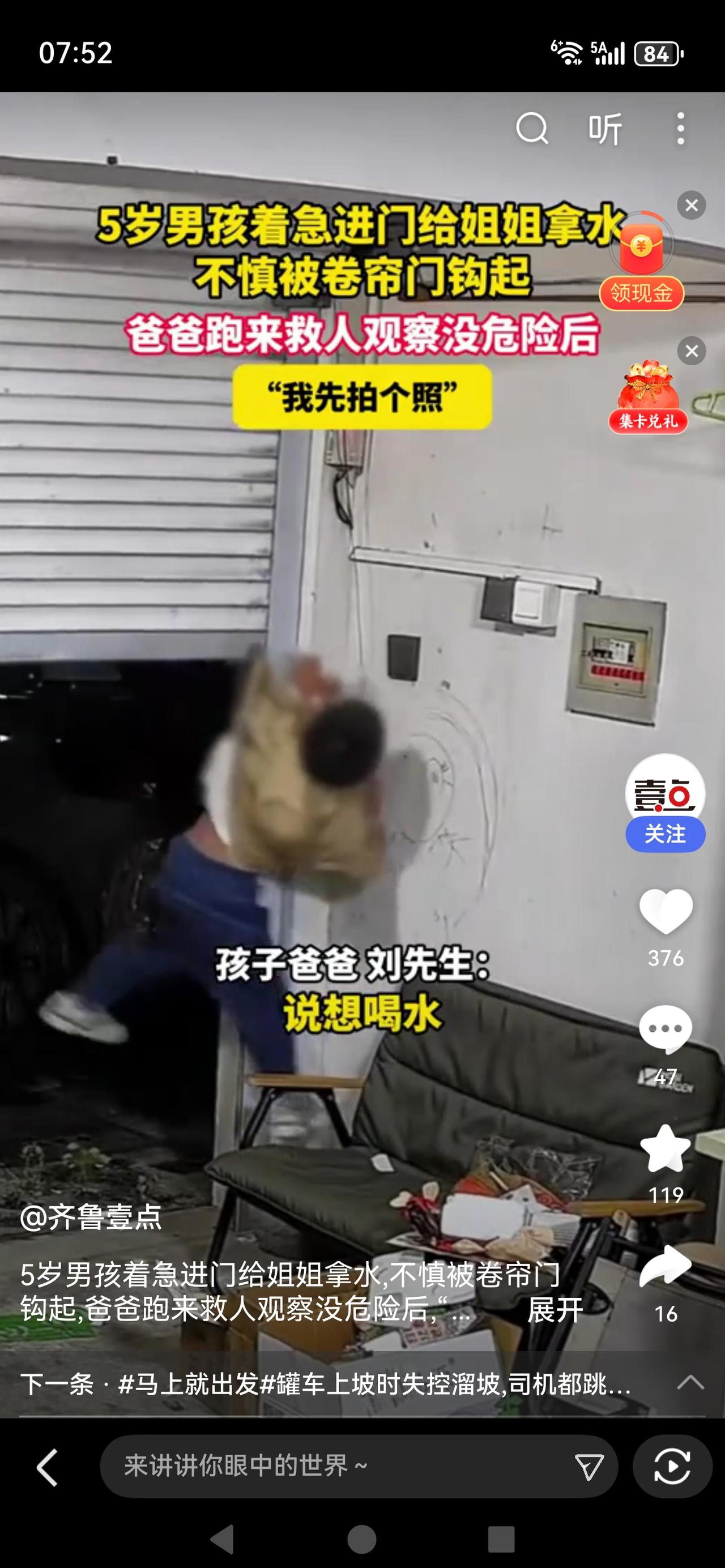 《娃被卡半空，爸爸先拍照！这届家长的“淡定”，藏着最扎心的育儿真相》
 
孩子悬