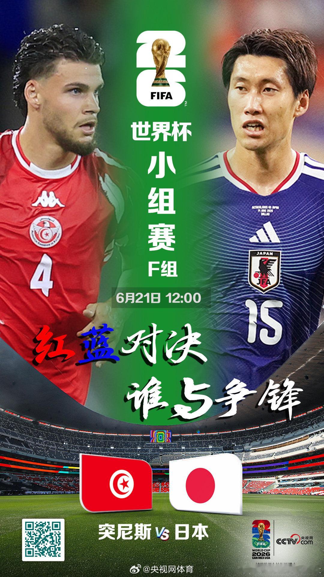 【LIVE！突尼斯vs日本】世界杯F组第2轮一场焦点战，突尼斯对阵日本。值得一提