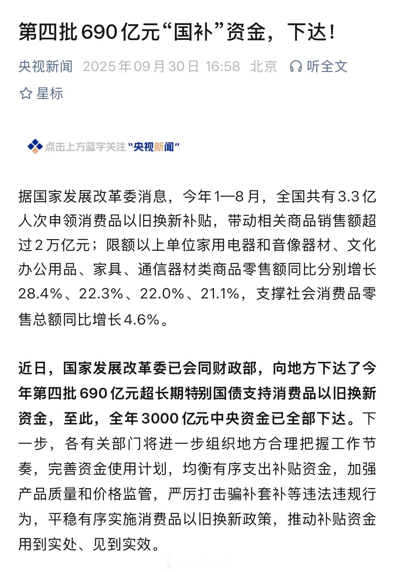 新的一批国补资金下发了，以后领国补资格还需要靠抢吗？[doge] ​​​
