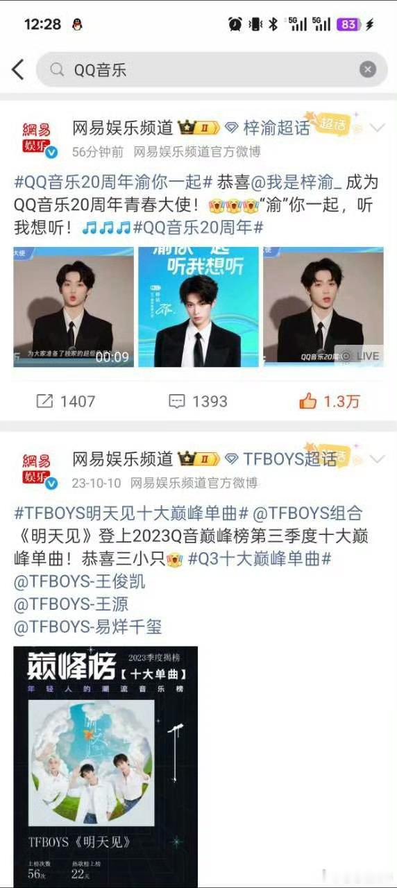 网易恭喜QQ音乐只能说梓渝太争气 ​​​