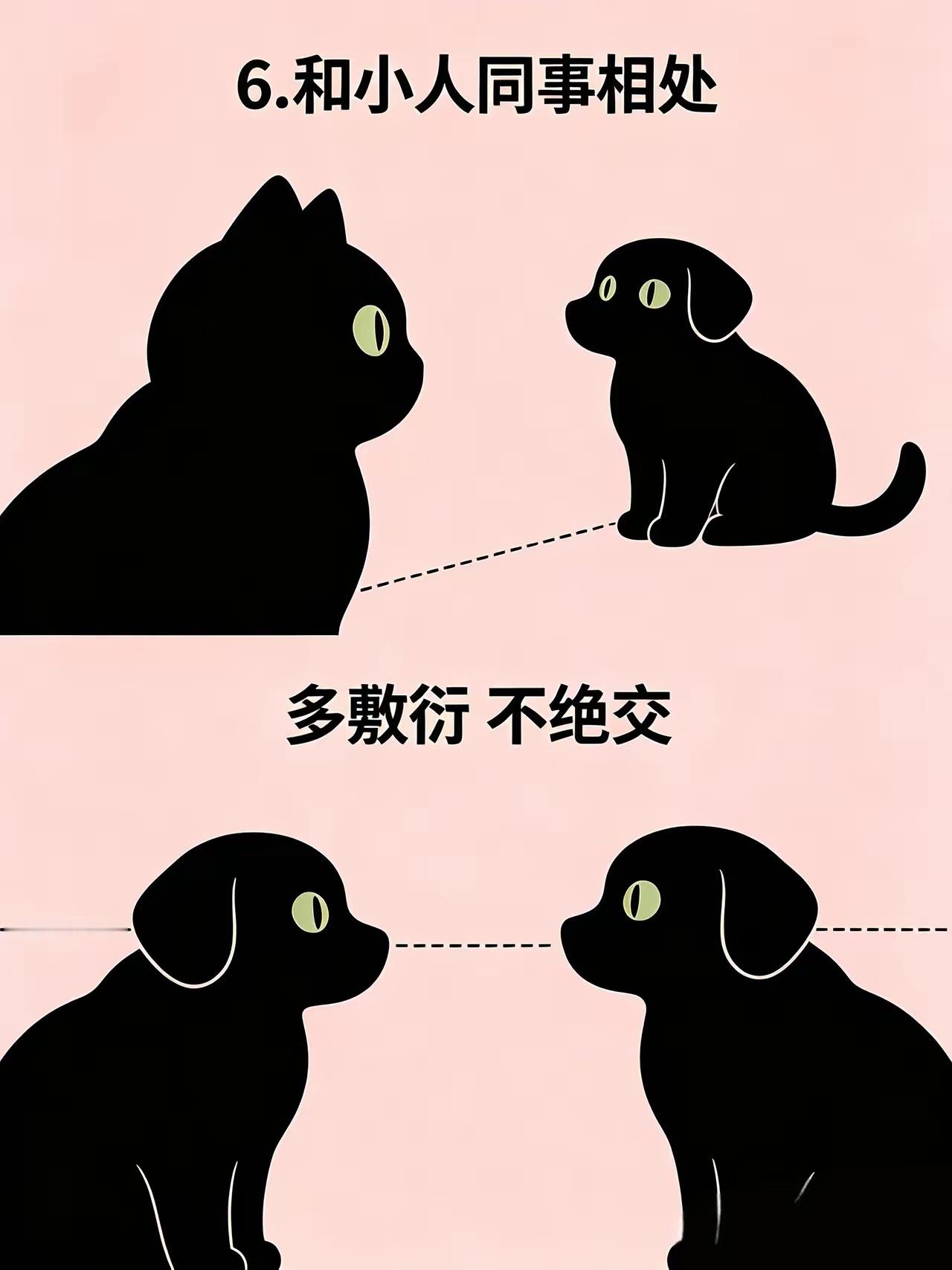 和不同的人打交道 ​​​