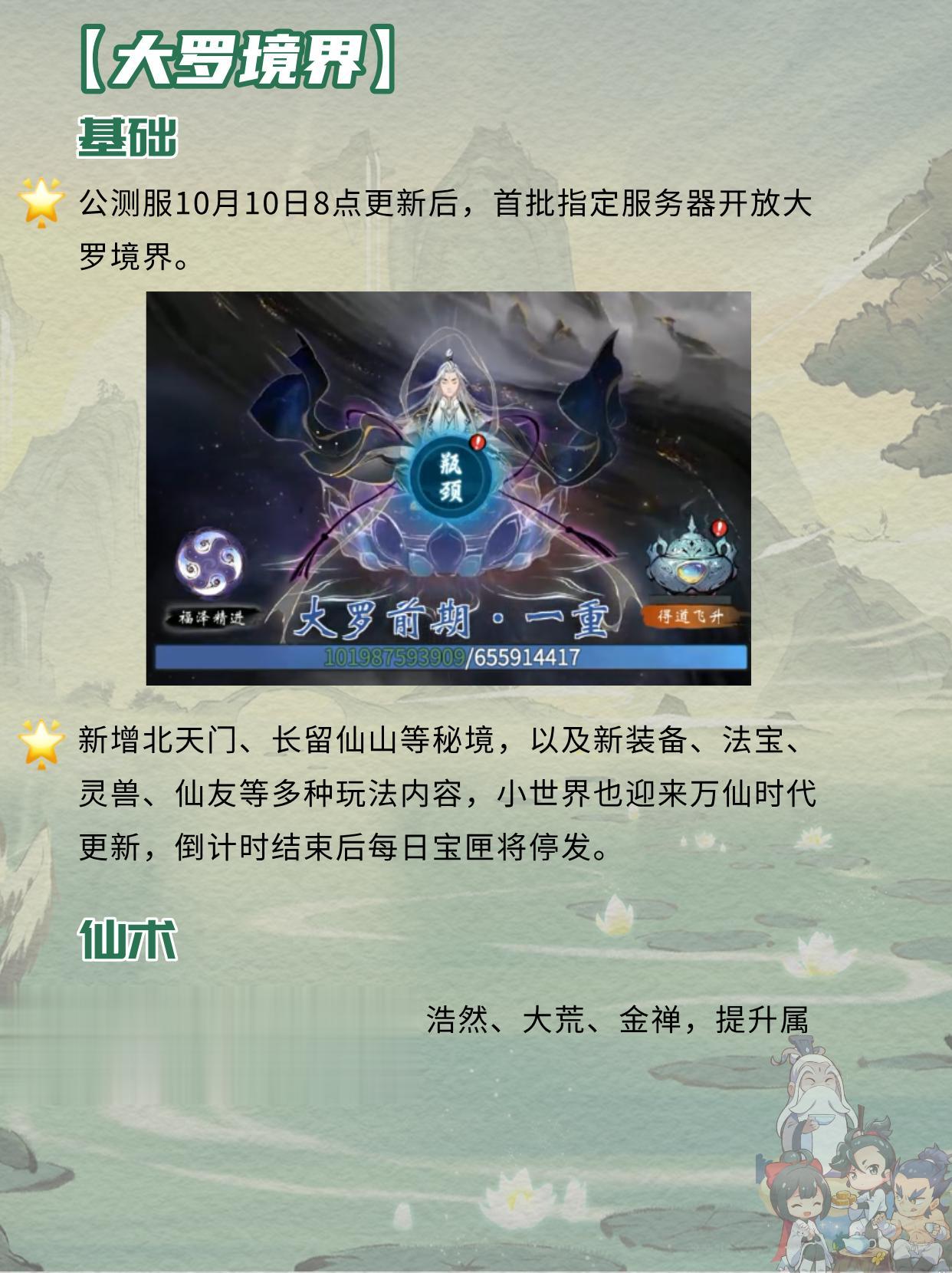 大罗境界更新后都有哪些变动？。