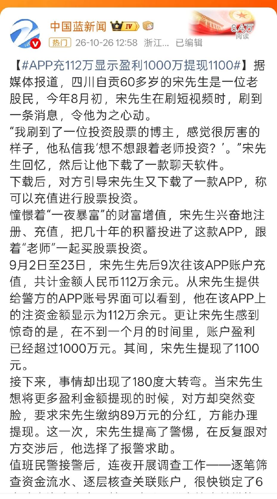 近日四川自贡发生一起典型杀猪盘骗局，看完让人脊背发凉，也给所有爱投资的中老年人狠