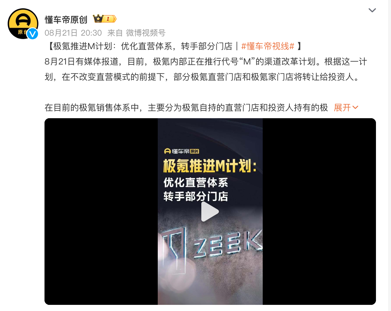 极氪推进M计划：优化直营体系，转手部分门店 ​​​
