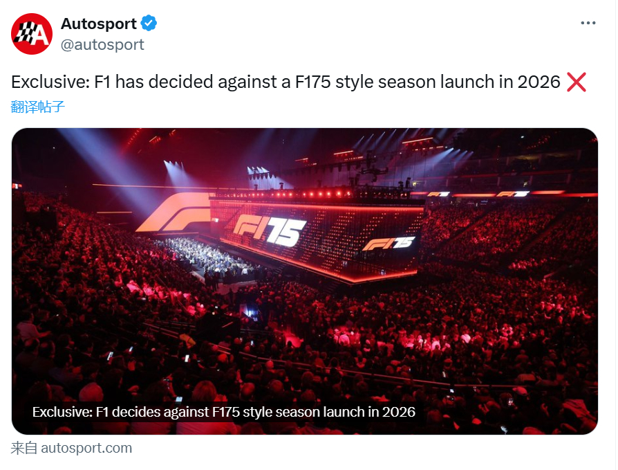 F1 F1明年不会再举办官方启动仪式。为庆祝锦标赛75周年，F1于今年2月在伦敦